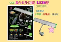 在飛比找樂天市場購物網優惠-UP 雅柏 USB N系列 3合1多功能 LED 夾燈(無附