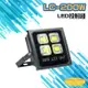 [昌運科技] LC-200W LED投射燈 美國普瑞芯片散熱佳無水氣