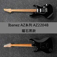 在飛比找蝦皮商城優惠-Ibanez AZ2204B AZ系列 電吉他