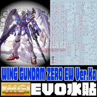 在飛比找蝦皮購物優惠-【大頭宅】 EVO MG WING GUNDAM ZERO 