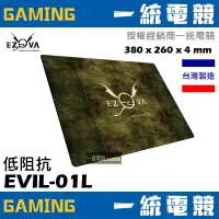 在飛比找蝦皮購物優惠-【一統電競】千曦 eZova EVIL-01L 低阻抗竹炭 