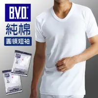在飛比找蝦皮商城優惠-BVD 純棉圓領短袖 內衣 衛生衣【DK大王】