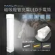 【晉吉國際】HANLIN-A2/A3 磁吸燈管充電LED手電筒