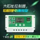 太陽能控制器12v24v全自動充放電鉛酸鋰電通用型電池板家用充電器 快速出貨