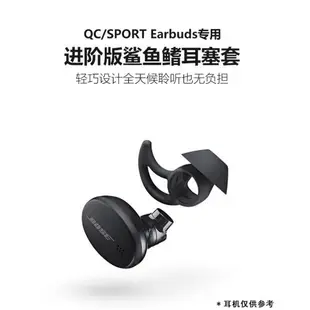 適用于BOSE Earbuds藍牙降噪耳機大鯊魚小鯊魚鰭入耳式耳塞硅膠套