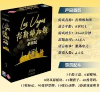 在飛比找Yahoo!奇摩拍賣優惠-易匯空間 拉斯維加斯桌遊 las vegas皇家版20周年豪