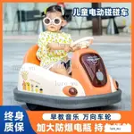 🌈【孩子超喜歡】兒童 電動 碰碰車 小孩 嬰兒 玩具車 可坐人 帶遙控 寶寶四輪 汽車 充電 童車