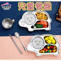 在飛比找蝦皮商城優惠-兒童餐盤 台灣現貨 （拜爾家居）兒童造型餐盤 不鏽鋼 兒童分