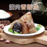 在飛比找鮮拾優惠-【福興鄉農會】 爌肉香菇粽(180g*10顆)±10g/盒 