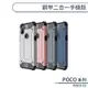 POCO F3 鋼甲二合一手機殼 保護殼 保護套 防摔殼 散熱殼 四角強化 防塵塞