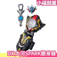 在飛比找樂天市場購物網優惠-【DX 大河SPARK變身器】日本 BANDAI 超人力霸王