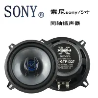 在飛比找蝦皮購物優惠-索尼SONY汽車音響喇叭4寸5寸6寸6.5寸69寸同軸高重低