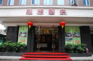 東莞心怡酒店Xinyi Hotel