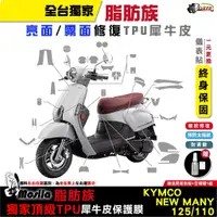 在飛比找蝦皮商城優惠-［鍍客doker］KYMCO New Many 125 導航