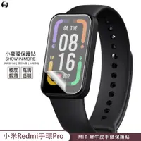 在飛比找蝦皮商城優惠-【小螢膜-手錶保護貼】小米 Redmi 手環 Pro 保護貼