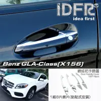 在飛比找momo購物網優惠-【IDFR】Benz 賓士 GLA X156 2017~20