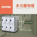 【樹德 SHUTER】多功能密碼鎖置物櫃 FC9 306  管理櫃 收納櫃 更衣櫃  衣物櫃  分類櫃  多功能置物櫃