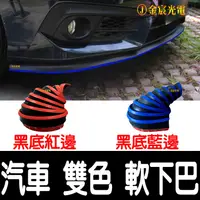 在飛比找蝦皮購物優惠-【彰化現貨】SAMURAI 汽車膠條 雙色 下巴 一體成型 