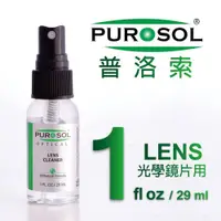 在飛比找PChome24h購物優惠-【PUROSOL】普洛索-天然環保清潔液-鏡頭、光學鏡片專用