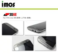 在飛比找Yahoo!奇摩拍賣優惠-3SAS iMos HTC one M8(螢幕+上下段+鏡頭