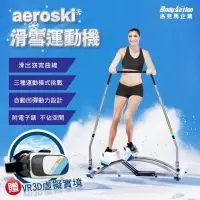 在飛比找蝦皮商城精選優惠-洛克馬*新品上市*【aeroski】滑雪運動機 贈VR眼鏡 