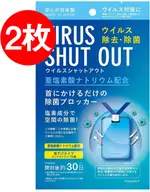 日本製【東亞產業TOAMIT】正版二氧化氯頸掛式除菌卡 30日份 2入特惠組 免運