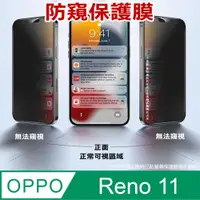 在飛比找PChome24h購物優惠-^防窺磨砂款^OPPO Reno 11 柔韌防爆滿版螢幕保護