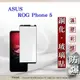 【現貨】華碩 ASUS ROG Phone 6 2.5D滿版滿膠 彩框鋼化玻璃保護貼 9H 鋼化玻璃 9H 0.33mm