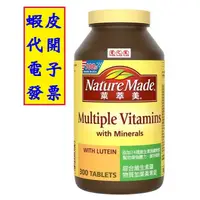 在飛比找蝦皮購物優惠-~好市多代購 #196588 Nature Made 萊萃美