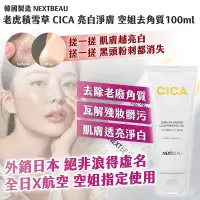 在飛比找Yahoo!奇摩拍賣優惠-韓國製造 NEXTBEAU 老虎積雪草 CICA 亮白淨膚 