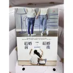 （二手）結婚前  結婚後