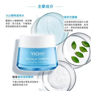 VICHY 薇姿 智慧保濕超進化水凝霜 50ml 強效鎖水組 潤澤保濕 官方旗艦店