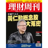 在飛比找蝦皮商城優惠-理財周刊 第1188期 手機下AI上 黃仁勳概念股大蒐密