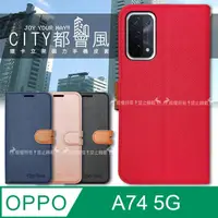 在飛比找PChome24h購物優惠-CITY都會風 OPPO A74 5G 插卡立架磁力手機皮套