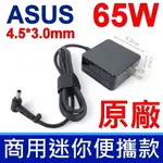 華碩 ASUS 65W 格紋款 原廠變壓器 商用 帶針 充電器 電源線 充電線 19V 3.42A 4.5*3.0MM