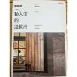 給人生的道歉書 二手書