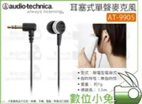 在飛比找Yahoo!奇摩拍賣優惠-數位小兔【audio-technica 鐵三角 AT-990