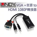 LINDY 林帝 VGA +音源 TO HDMI 1080P 轉接器 (38183)