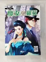 【書寶二手書T8／兒童文學_GJA】魔女與羅蘋_MAURICE LEBLANC, 琳蒂