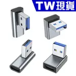 TYPE C 轉 USB 3.0 彎頭 轉接頭 充電 傳輸 直角 90度 側彎 快充 QC 3.0 電腦 筆電 MAC