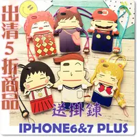 在飛比找蝦皮購物優惠-星空家 iphon6S plus 手機殼卡通立體捏臉美少女戰