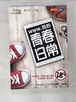 【書寶二手書T6／歷史_BV7】WWW.我的青春日常_黑立言