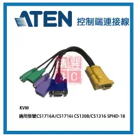在飛比找蝦皮購物優惠-ATEN 控制端連接線 KVM 適用型號CS1716A/CS