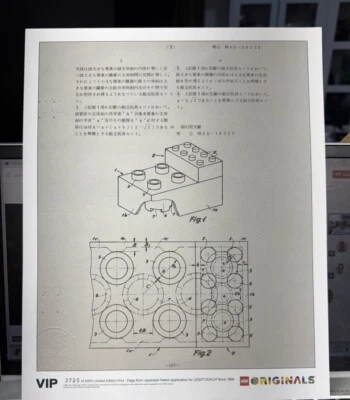 LEGO VIP Limited Edition Print Japanese 1968 Patent Application Duplo 5006007