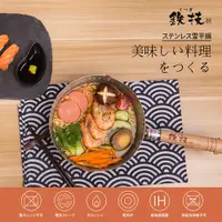 在飛比找PChome24h購物優惠-日本『鐵技watahan』日本雪平鍋 不鏽鋼雪平鍋22公分(