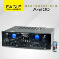 在飛比找PChome24h購物優惠-【EAGLE】專業級二聲道卡拉OK擴大機 A-200