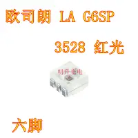 在飛比找蝦皮購物優惠-歐司朗LA G6SP 3528紅光紅燈六腳汽車剎車燈LED燈