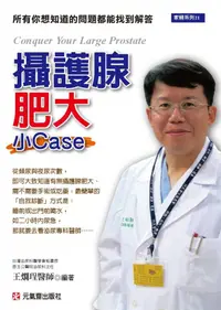 在飛比找誠品線上優惠-攝護腺肥大 小Case