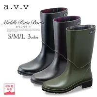 在飛比找樂天市場購物網優惠-日本製【A.V.V】中高筒時尚雨靴/雨鞋-4058