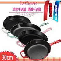 在飛比找PChome商店街優惠-法國 Le Creuset 30cm 雪紡粉 糖霜白 松柏綠